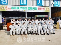 곡성축협 송아지브랜드 경매시장 출범