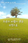〔신간〕 치유의 바람이 부는 언덕으로