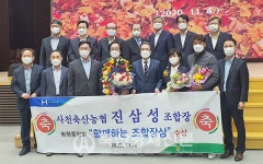 진삼성 사천축협장 함께하는 조합장상 수상