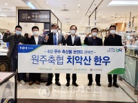 수도권 롯데백화점 4곳에서 치악산한우 특별판매