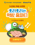 오리자조금 오리오리한 먹방 홈파티이벤트 진행