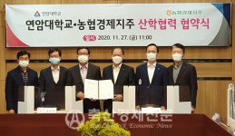 농협 축산경제·연암대학교 산학협력 협약식