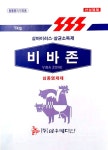 검역본부 효과 입증 ASF 소독제 시리즈 ⑨  - 삼우메디안 「비바존」