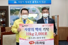 하림, 익산시에 백미 2000포 기탁