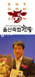 울산축협한우 신축년 새 날개짓