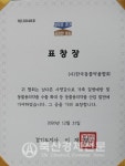 한국동물약품협회, 경기도지사 표창
