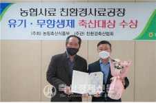 농협사료 친환경사료공장 유기·무항생제 축산자재 대상