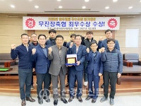 무진장축협 한우개량 우수조합평가대회 최우수상 수상