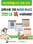 농협 작년 축산종사자교육 미이수자 보수교육 실시