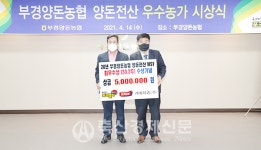 부경양돈농협, 양돈전산 우수농가 시상식 개최