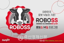 선진, 로보스 인기 타고 낙농 목장 변화 주도
