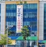 부산축협 상호금융 1조 원 시대 열었다