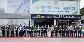 가평축협 대성지점 개점