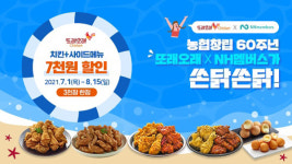 또래오래, 모바일쿠폰 할인 프로모션 진행