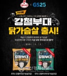 마니커 강철부대 닭가슴살 출시