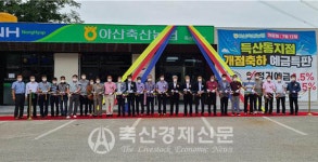아산축협, 득산동 지점 개점