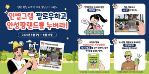 안성팜랜드, 통큰 이벤트
