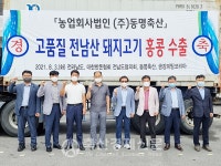 한돈 홍콩 수출… 숨은 공신 「김태주 박사」