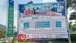 농협경남지역본부, 농협 60주년 기념 파격할인 실시