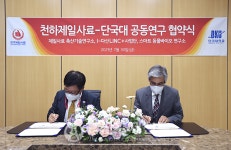 천하제일사료·단국대, 공동연구 협약 체결