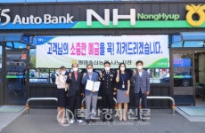 밀양축협 나노지점, 보이스피싱 사전 예방