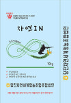 당진낙협, 부숙 촉진 제품 개발