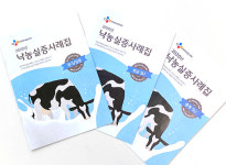 CJ Feed&Care, 실증 사례집 제작