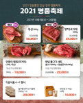 홍천한우, 강원인삼 온라인 할인판매 진행