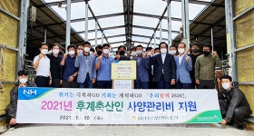 사천축협 후계축산인 사양관리비 지원