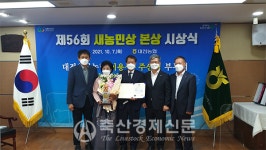대전축협, 이용성·주산월 부부 새농민상 본상 수상
