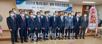 제 4차 대구경북축협운영협의회