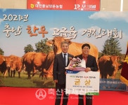 충남 한우고급육경진대회 대상 수상