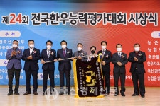 제24회 전국한우능력평가대회 성료