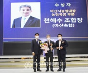 아산축협 농업대상 이어 유통혁신상 수상