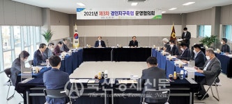 제 3차 경인지구축협운영협의회 개최