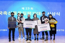 전국축산물품질평가대상 대통령상·우수상 조합원 수상