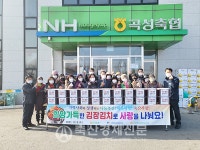 곡성축협·나눔지부  김장김치 희망나눔