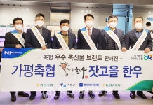 농협축산경제-가평축협 연계 잣고을 한우특별전