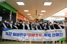 밀양축협, 미량초우 서울특판전 성황