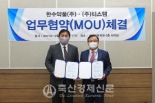 한수약품-티스템 MOU