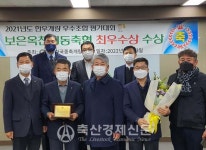 한우개량 우수조합 최우수상