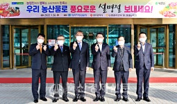 설명절 농·축·특산물 직거래 큰 장터
