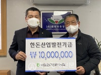 서울경기양돈농협 한돈산업발전기금 쾌척