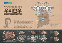 농협 축산경제·더본코리아 합작 한우고기 신메뉴 본격 출시