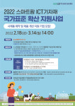 한국농업기술진흥원, ICT기자재 표준확산사업 농산업체 모집