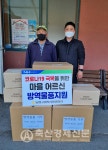 농협 고령축산물공판장 코로나 방역물품 전달