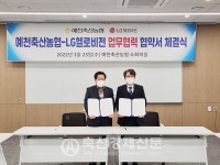 예천축협·㈜LG헬로비전 MOU체결