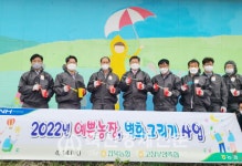 농협전북지역본부 예쁜 벽화 그리기사업 실시