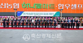 대구축협 축산물프라자 침산점 개점