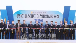 이천 사료공장 첫삽…내년 준공
